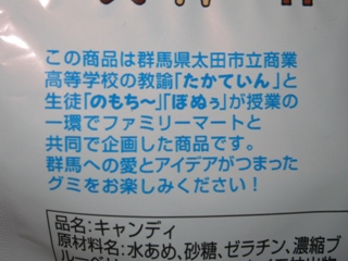 君と羊と馬グミ