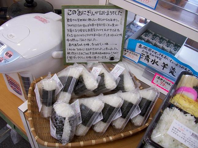 アイガモ米のおにぎり2