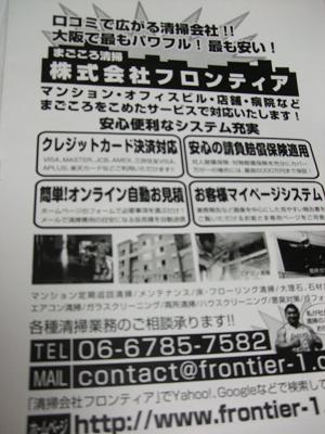 大阪の清掃会社フロンティアのページ.JPG