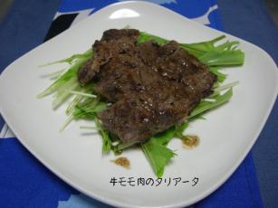 04_牛モモ肉のタリアータ.JPG