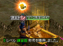 先生練金5.PNG