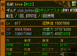 birce転生後ｽﾃ