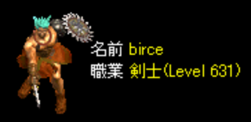 birce二転631.PNG