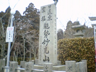 日蓮宗霊場”能勢妙見山”