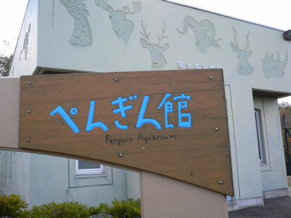 asahiyama2004-p.jpg