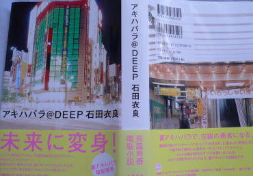 akihabara@deep