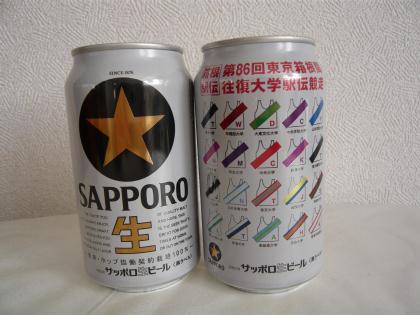 hakoneekiden86beer2010.1-b.jpg