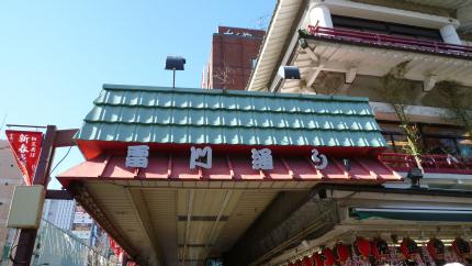 tokyo2010.12.25-kaminarimon-a.jpg