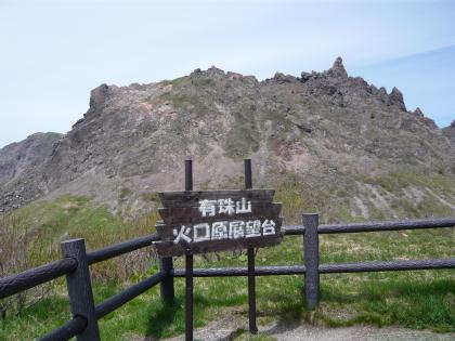 touya-usuzan2010.5.29-tenbodai-a.jpg