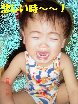 大泣き０５０５１５