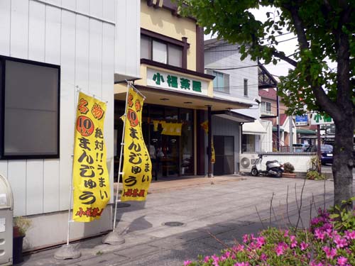 小福茶屋さくら小福足利店旧こすげ