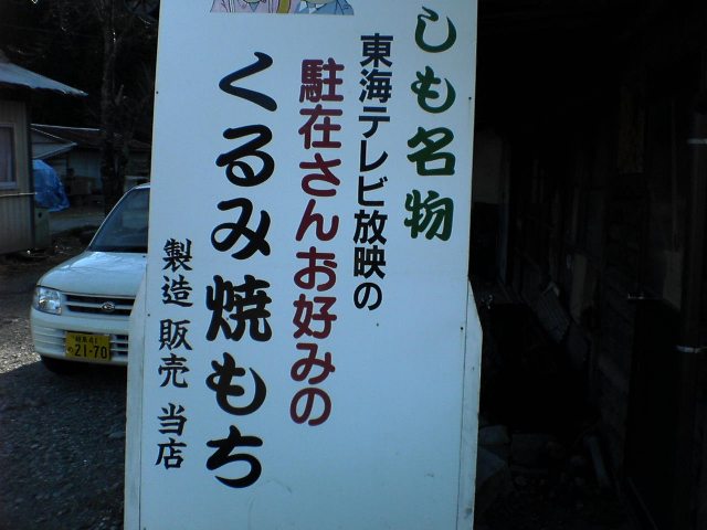 かしも８