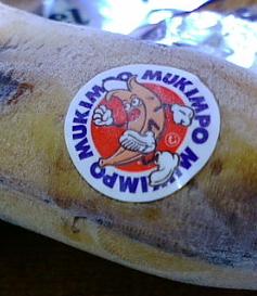 バナナ、アップ