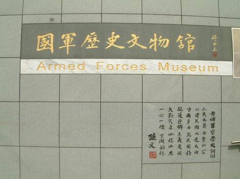 06.11.13国軍歴史文物館