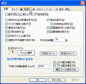 設定ダイアログ（その1）