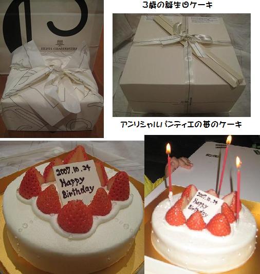 ３歳の誕生日祝いケーキ