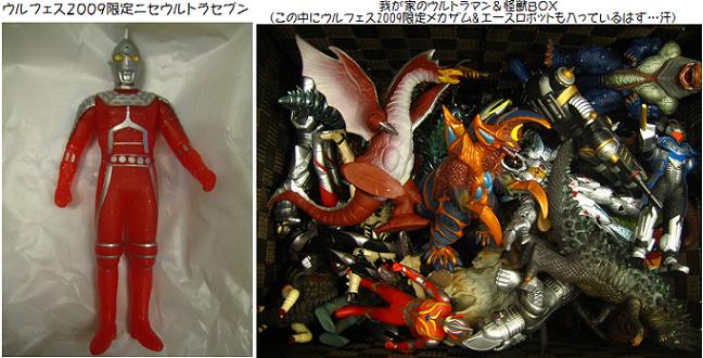 ウルトラマンフェスティバル２００９（５）