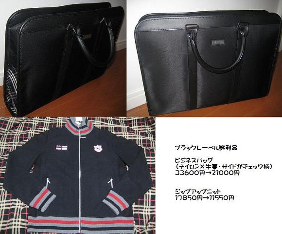 株主優待セール・ブラレ戦利品（１０／３～４）