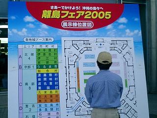 離島フェア2005配置図