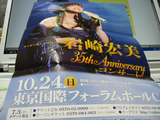2010年08月の記事一覧 | Happiness 岩崎宏美 ♪ - 楽天ブログ