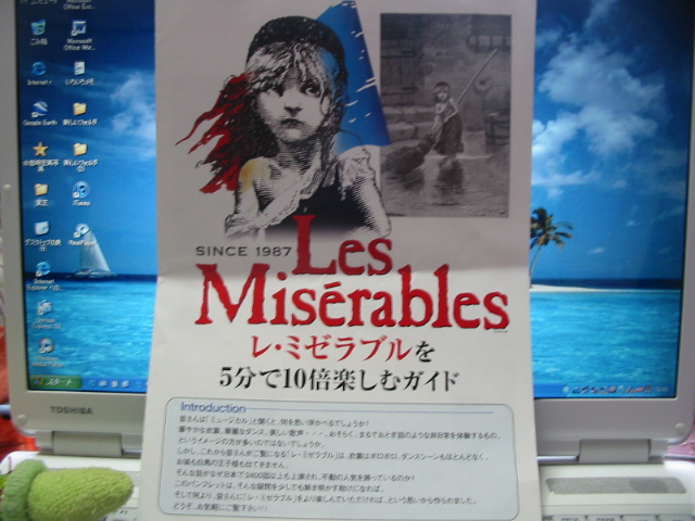 80年代 レ・ミゼラブル ミュージカル 野口五郎 岩崎宏美 斉藤