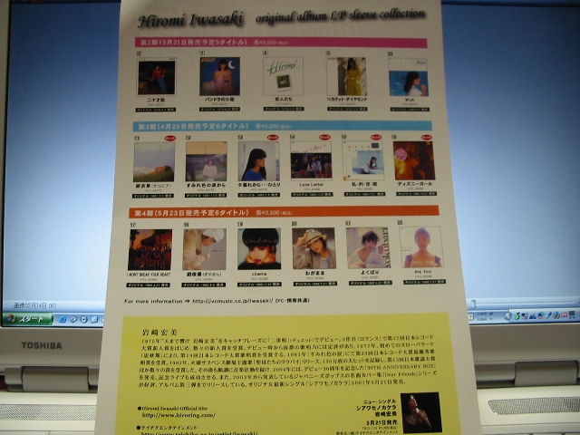 岩崎宏美　オリジナルLP紙ジャケットコレクションのチラシのb