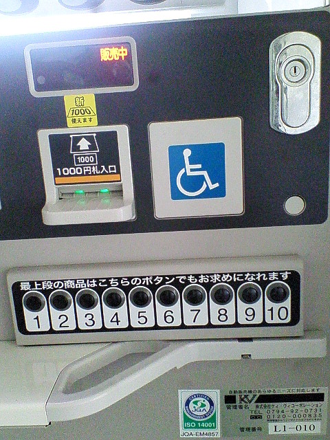 車椅子用ボタン