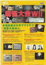 麻雀大会Wii