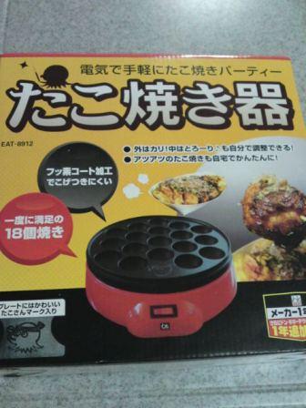 たこ焼き器.jpg