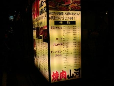 焼肉山河.jpg