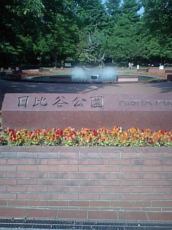 日比谷公園.jpg