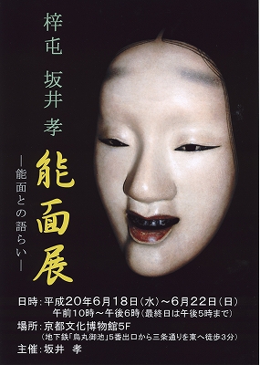 坂井先生個展2008,05