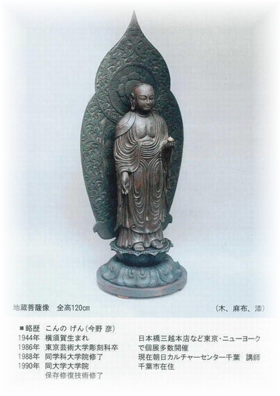 2009,2 仏像彫刻