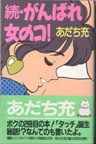 ganbare-2.jpg