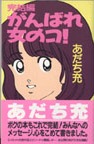 ganbare-3.jpg