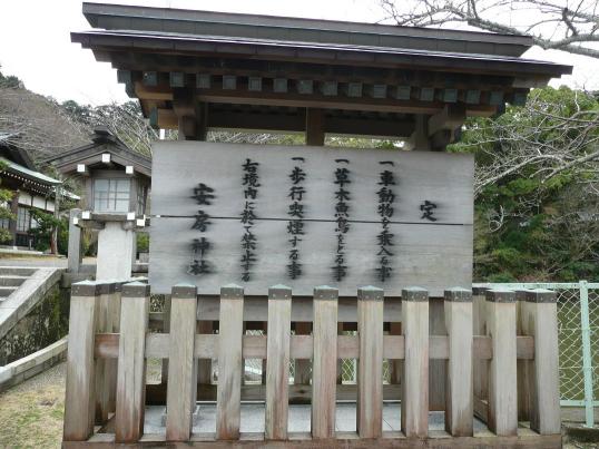 安房神社