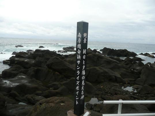 野島崎灯台