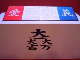 長浜　パネル６