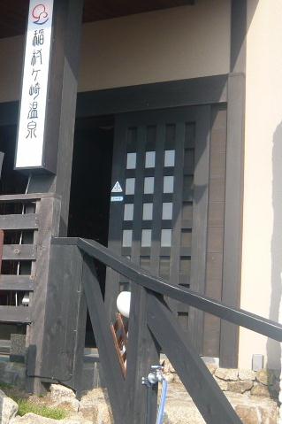 温泉玄関.jpg