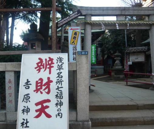 吉原神社.jpg