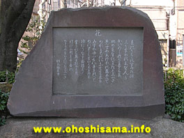 墨田公園の「花」の碑