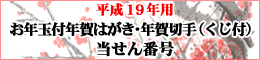 お年玉付き年賀
