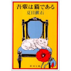 吾輩は猫である.jpg