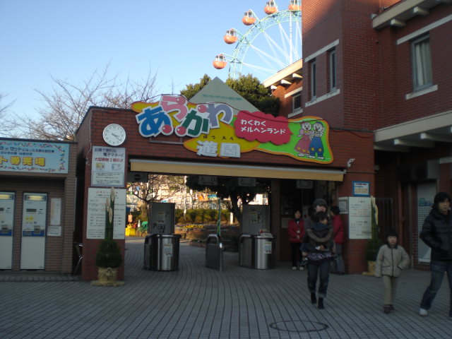 荒川遊園 026.jpg