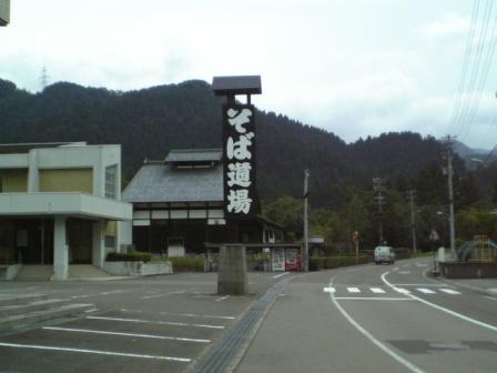 今庄蕎麦道場