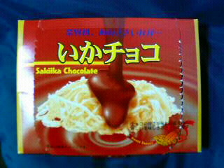 いかチョコ