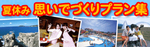 夏休みバナー