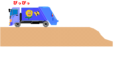 パッカー落ちた２.gif