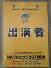 出演者証