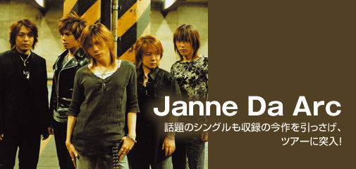 Janne Da Arcレビュー Entertainment Information Pavilion 楽天ブログ